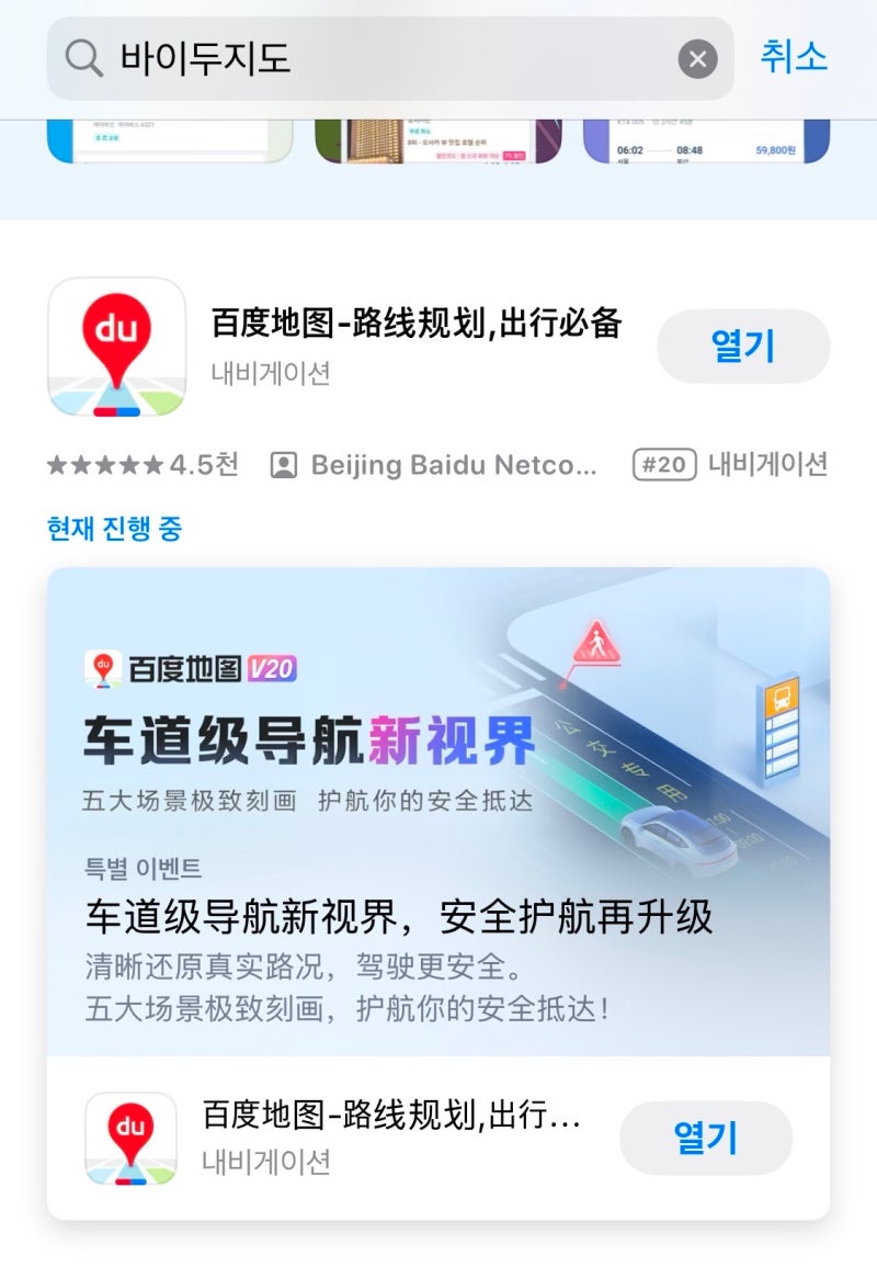 중국 청도(칭다오) 여행 - 바이두 지도 설치 및 회원가입 : 네이버 블로그