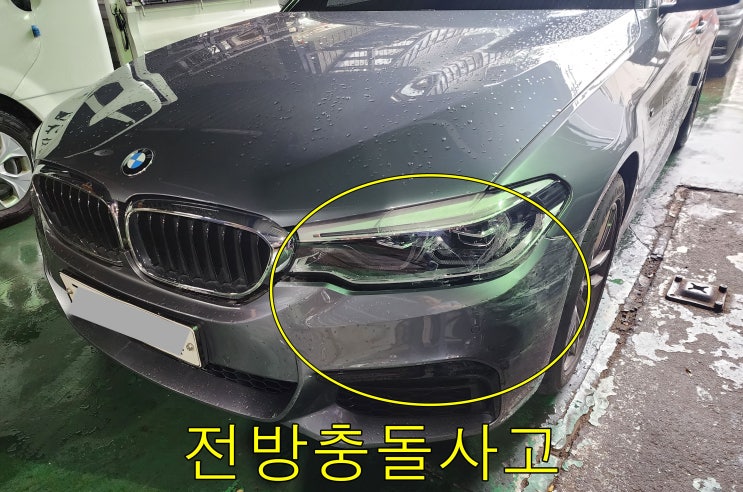  BMW수리하기 전조등깨짐 군포수입차정비 군포시자동차수리 앞범퍼교체