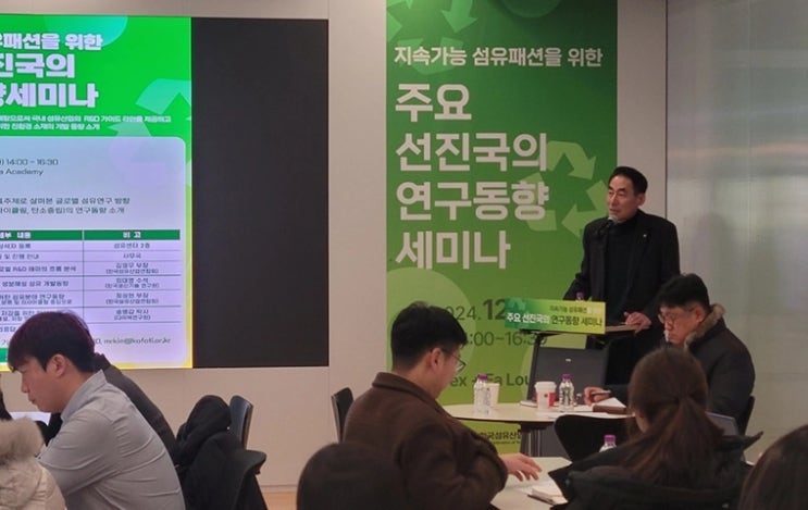  피플게이트 : 섬산련(KOFOTI), 주요 선진국의 섬유분야 연구동향 세미나 개최