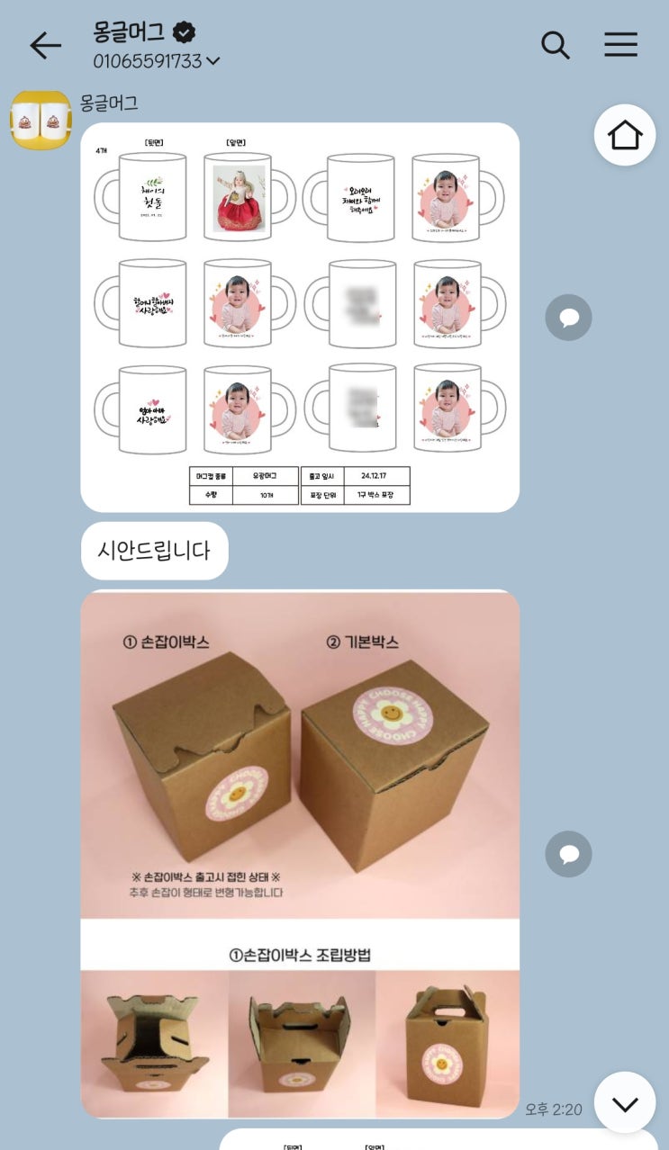 [내돈내산 인증 제품 후기] 몽글머그 돌아기 답례품 추천 소량주문 머그컵 주문 제작