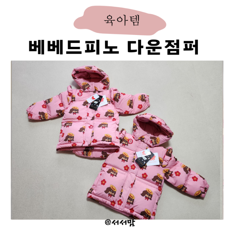 베베드피노 올오버레이첼러플다운점퍼 2024 겨울 점퍼 롯데백화점 청량리점