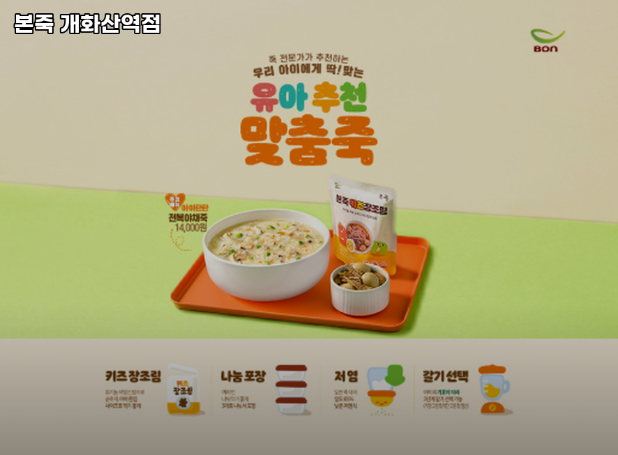 본죽 개화산역점 사진 3