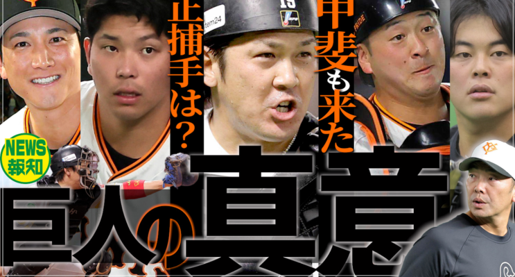 NPB <b>요미우리</b> 자이언츠 카이 타쿠야 영입 성공! <b>다나카</b>도 영입!