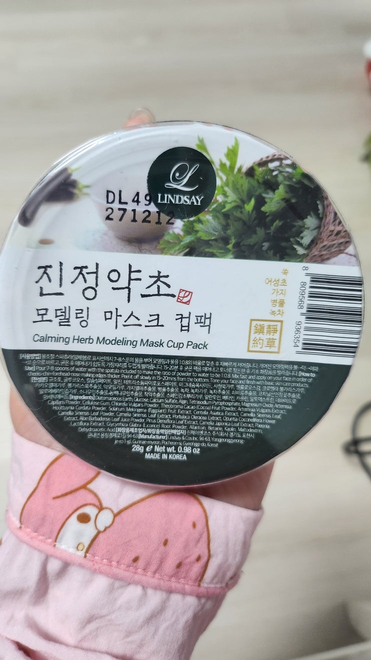  진정약초 린제이 모델링팩 비율