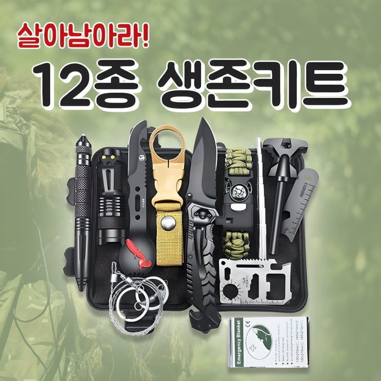  서바이벌 12종 생존키트 생존가방 야영 캠핑 비상용품 재난대비