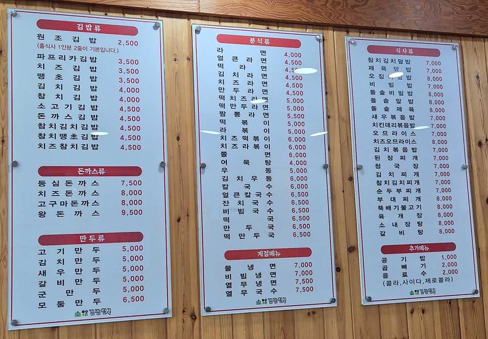 김밥천국 테크노밸리점 사진 5