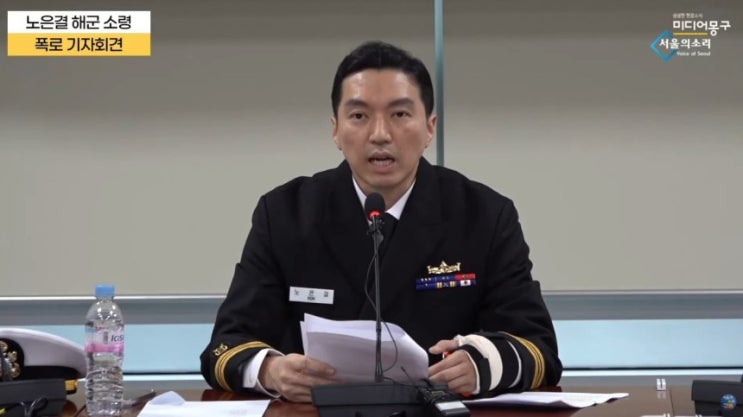 윤 정부 사찰 피해 <b>노은결</b> 해군 소령 기자회견