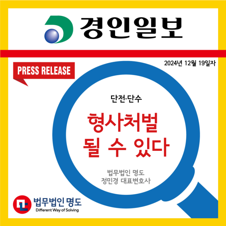  [언론보도] 단전·단수, 형사처벌 될 수 있다