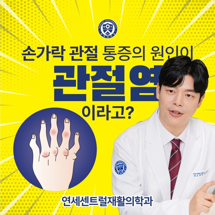  을지로3가정형외과, 손가락 통증 관절염의 징후일까