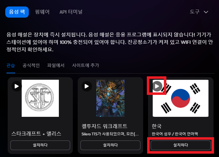 샤오미 미지아 M40 로봇청소기 한국어 음성패치 방법