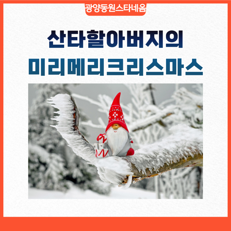  미리메리크리스마스로 알아보는 수도와 보일러의 동파 예방법