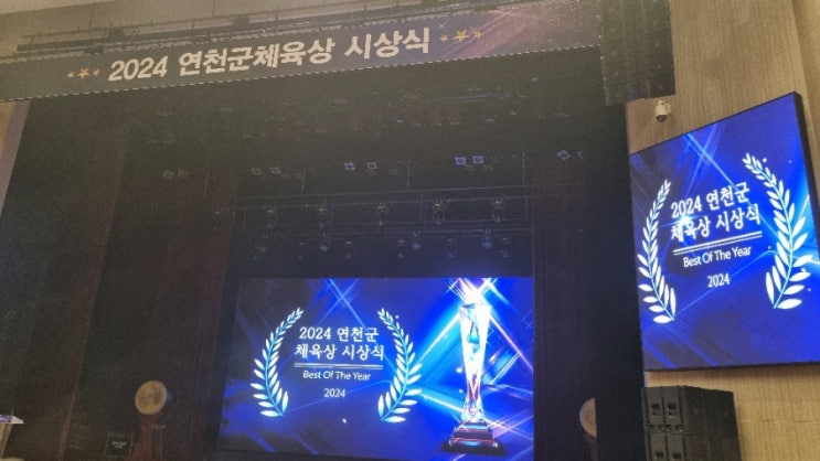  2024 연천군체육상 시상식