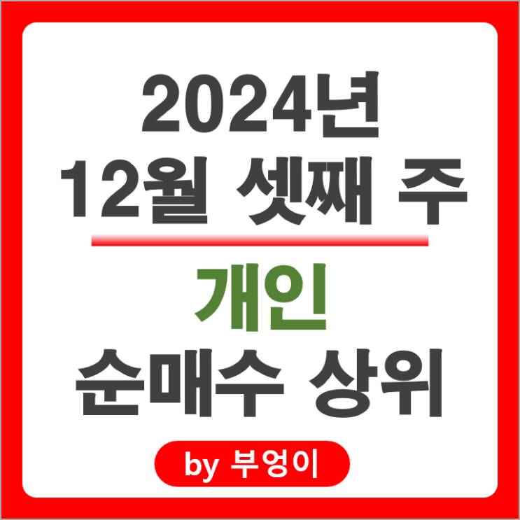 개인 순매수 상위 주식 삼성전자우 유한양행 삼성전자 주가 개인 순매수 상위 주식 삼성전자우 유한양행 삼성전자 주가