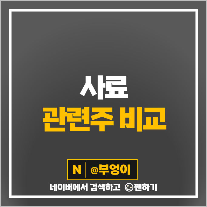 사료 관련주 메지온 이지바이오 주가 오에스피 케이씨피드 주식 사료 관련주 메지온 이지바이오 주가 오에스피 케이씨피드 주식