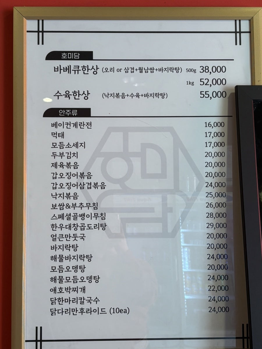 한식주점호미담 사진 1