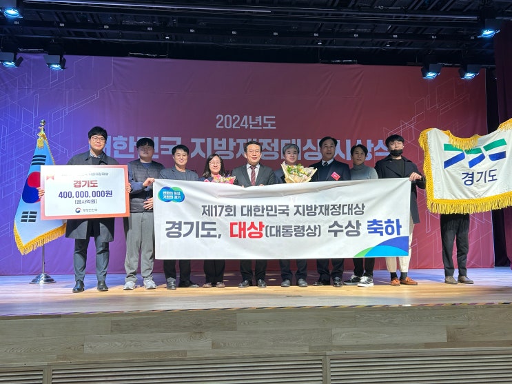 4억 어디다 쓰나? - 2024년 대한민국 <b>지방재정대상</b> '<b>대상</b>' <b>수상</b>