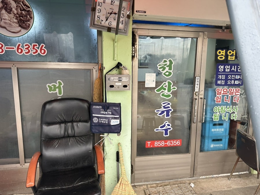 청산류수 사진 2