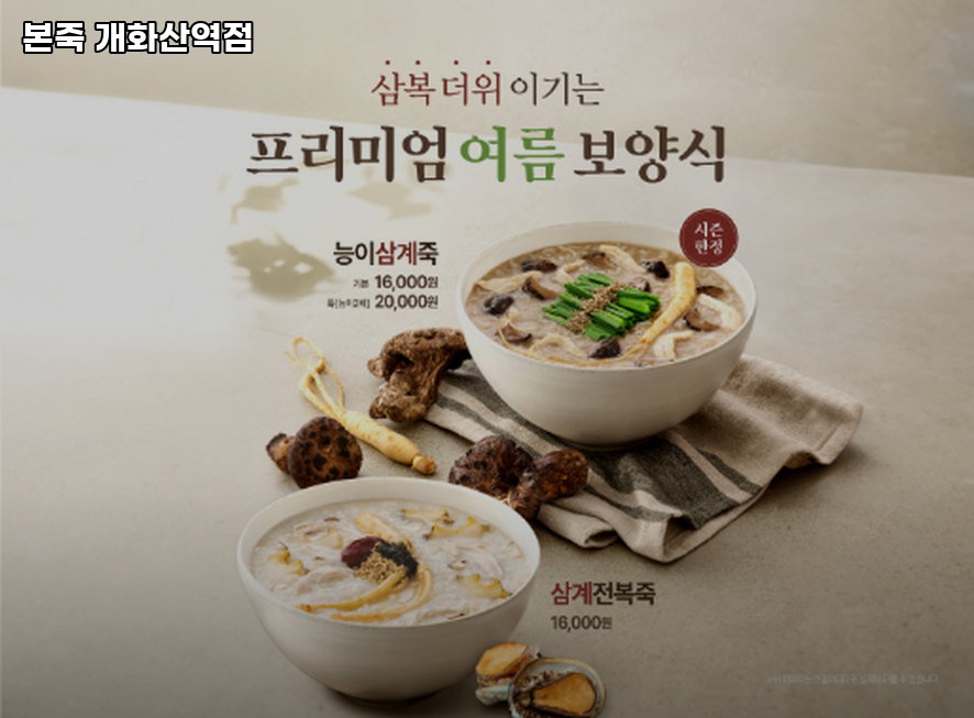 본죽 개화산역점 사진 1