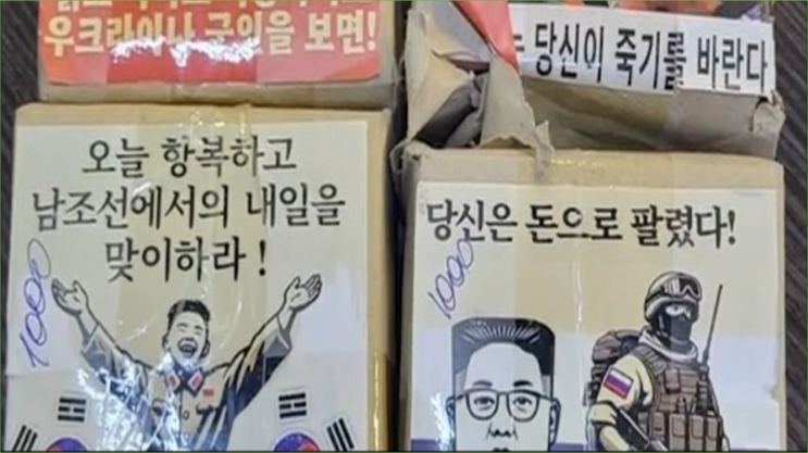 “항복하고 내일은 남조선에서”…<b>우크라</b>, <b>북한군</b>에 투항 전단... 