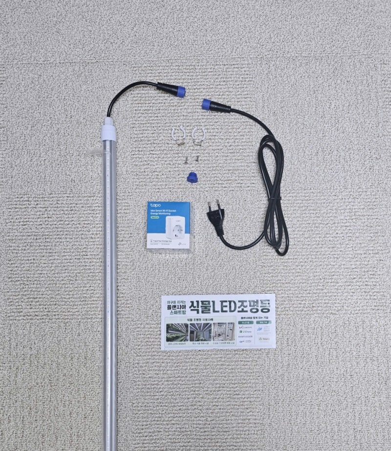led 식물조명등으로 집에서도 스마트팜