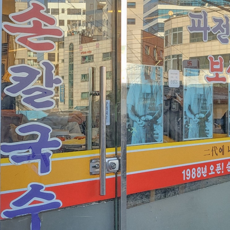  서울맛집투어, 성수 뚝섬역 보쌈 맛집 훼미리손칼국수보쌈