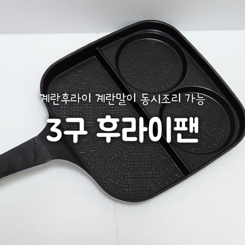사각 후라이팬 3구 인덕션 계란말이팬 퀸센스 사각나눔팬