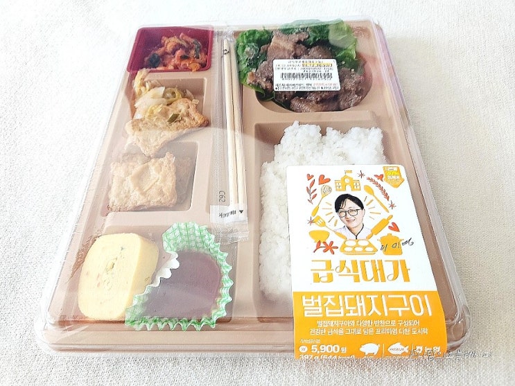  cu편의점 신상 도시락 흑백요리사 급식대가 벌집돼지구이 맛이 궁금해