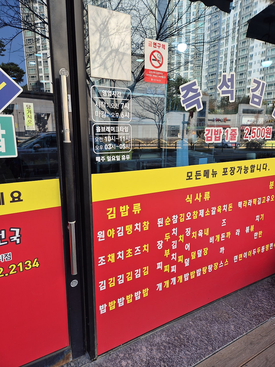 김밥천국 테크노밸리점 사진 3