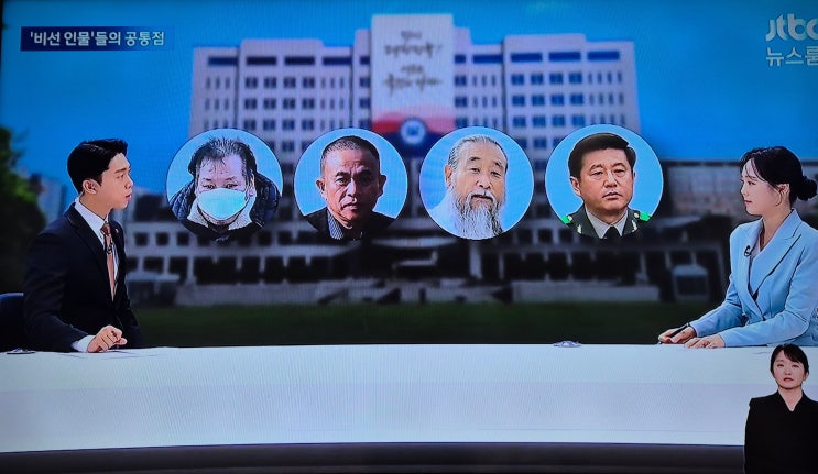 12.3 내란 공범들