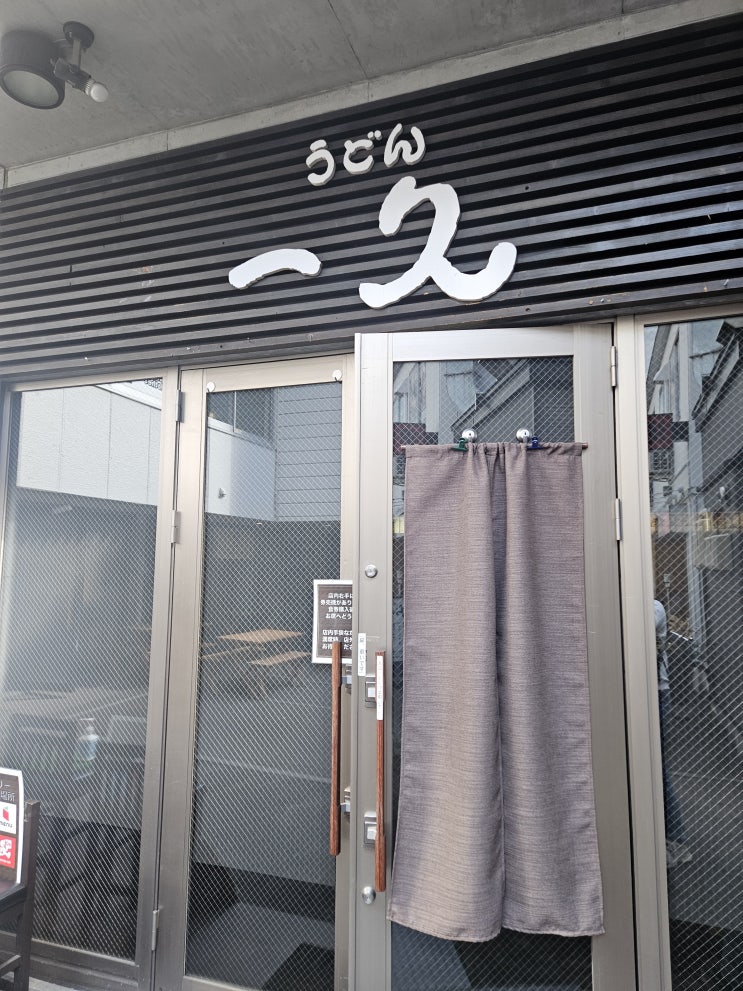  삿포로 다누키코지 붓카케 우동 맛집, 잇큐 一久