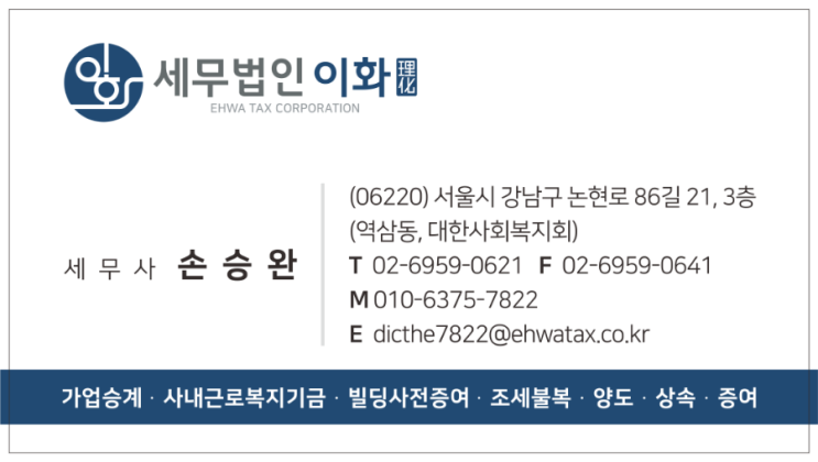  [상속증여세 절세전략]   아파트 증여 시 세금을 적게 내는 3가지 방법  (사전증여, 세대생략, 법인증여)