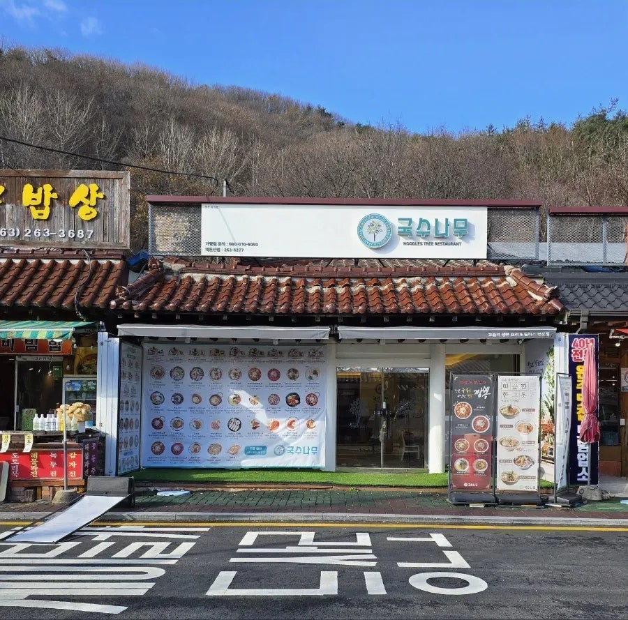 국수나무 대둔산점 사진 1