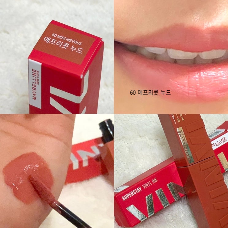 내돈내산 지속력 좋은 틴트, 메이블린 뉴욕 슈퍼스테이 바이닐 잉크