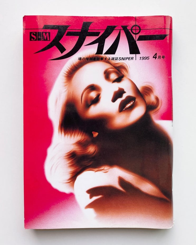  S&M Sniper (S&M 스나이퍼) April 1995