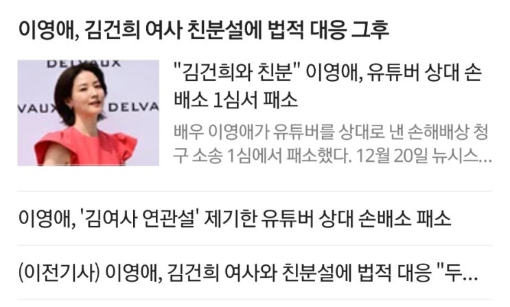 <b>이영애</b>, '김건희 연관설' 제기한 <b>유튜버</b> 상대 <b>손배소</b> 패소