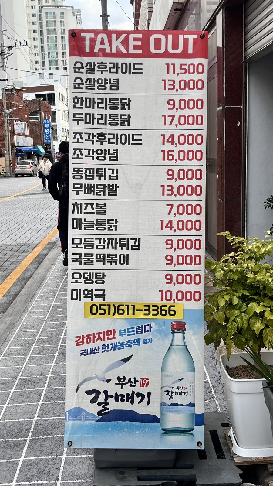 다가치통닭 대연점 사진 3