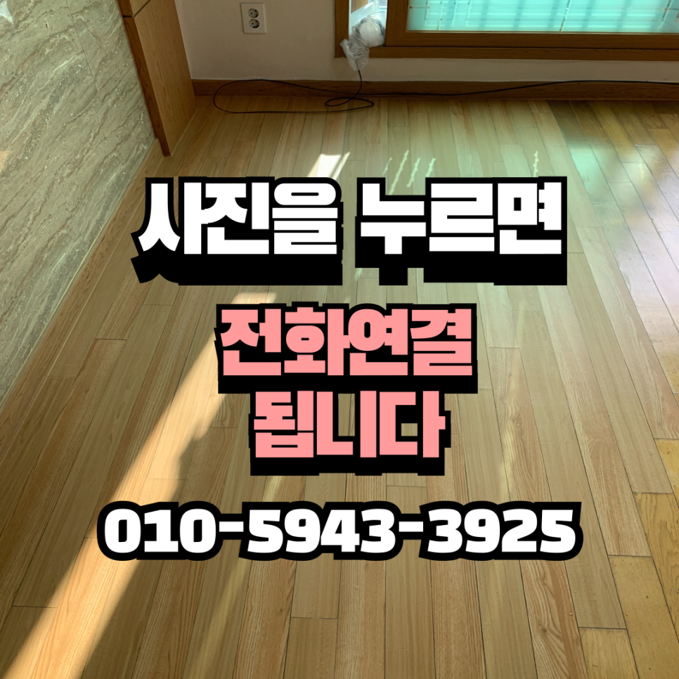 물먹은강마루 인테리어필름시공업체