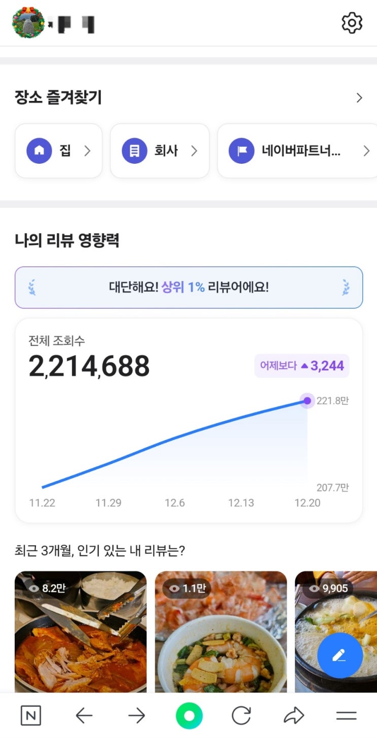  네이버 블로그 vs 영수증 리뷰... 쩝 블로그 할 맛이 안 나는군