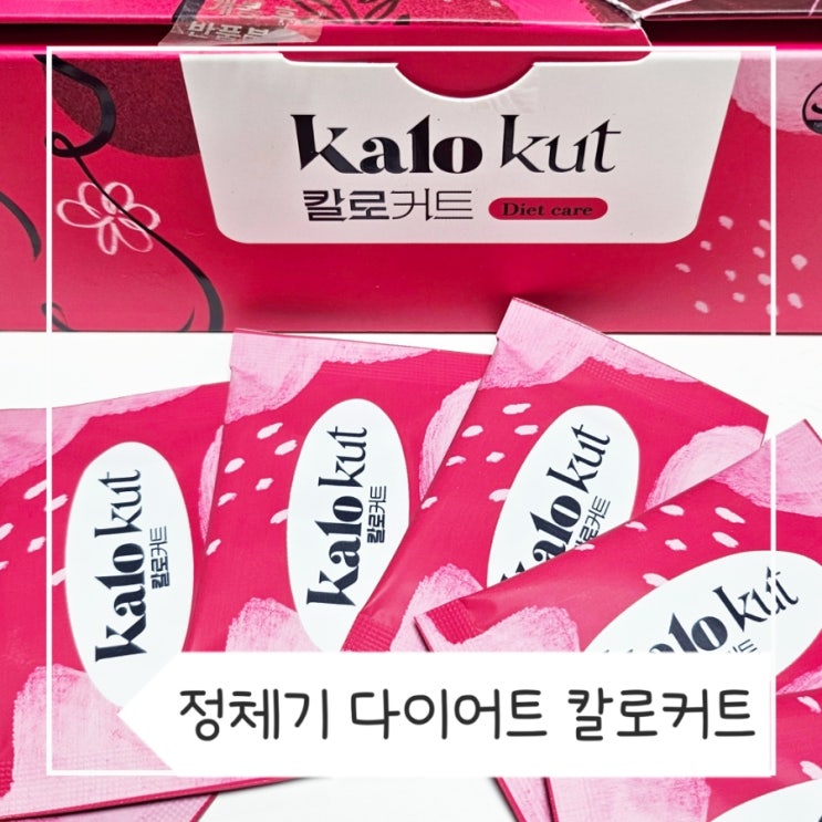  정체기 극복법 , 체지방 감소 가르시니아 칼로커트 (녹차 카테킨 효과)