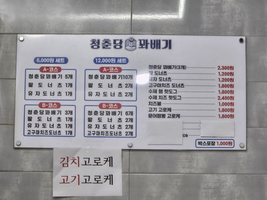 청춘당꽈배기 오등동점 사진 3