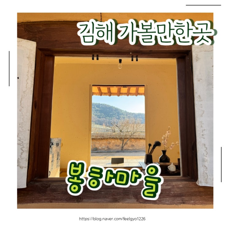  김해 아이랑 가볼만한곳 봉하마을 노무현대통령생가, 묘역참배