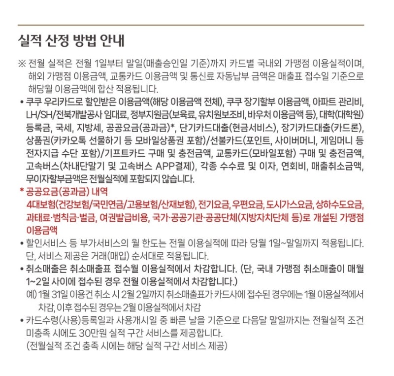[카드실적] 보험료 납부로 신용카드 실적쌓기