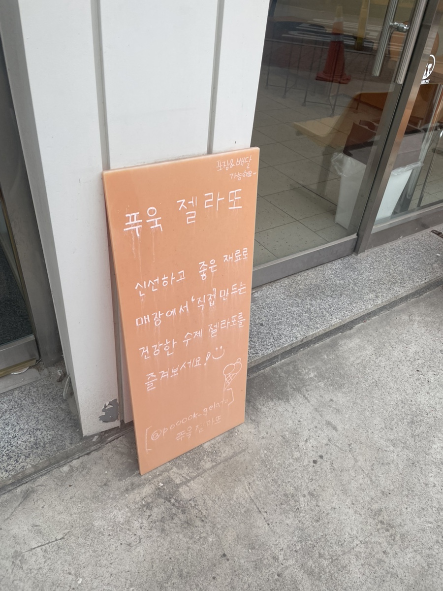 푸욱젤라또 사진 2