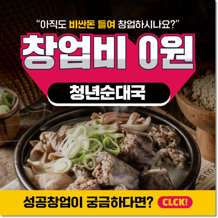  국밥집 창업 간판전액지원 월1000만원