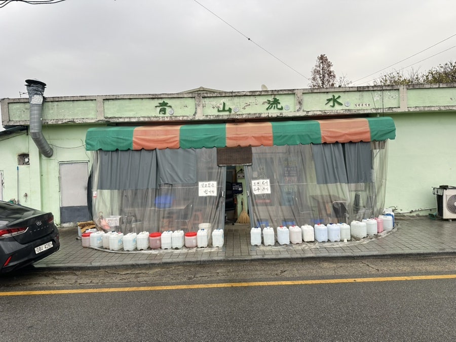 청산류수 사진 1