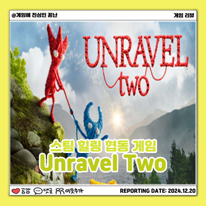  [스팀] 털실 인형들의 여행: 언래블 투(Unravel Two)