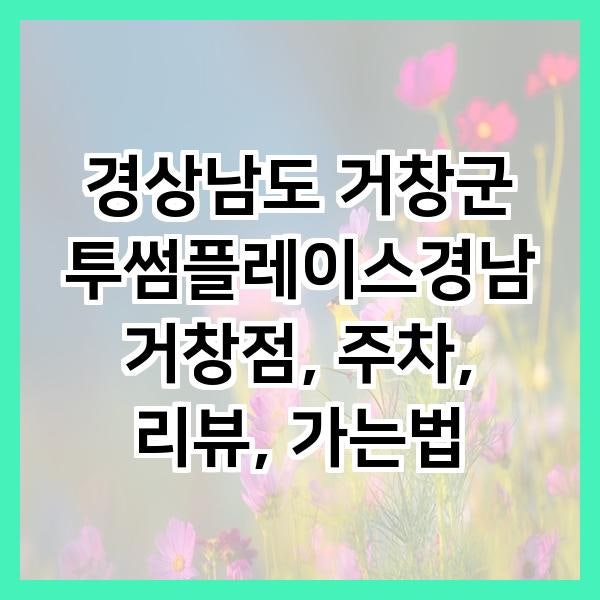 투썸플레이스 경남거창점 사진