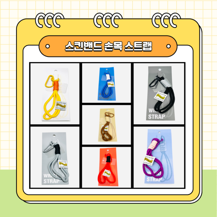  스킨밴드 손목 스트랩 