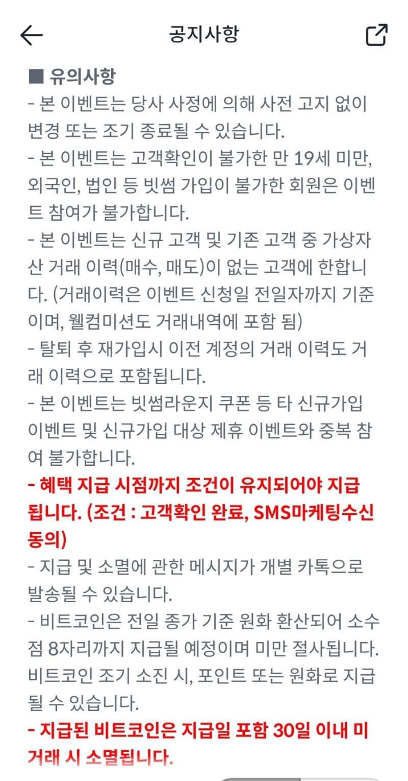 빗썸 비트코인 이벤트 5만원이 안 들어왔다. : 네이버 블로그