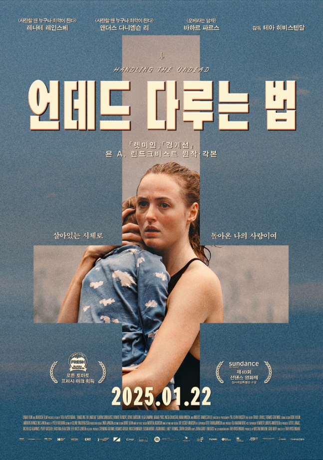  좀비 영화 ‘언데드 다루는 법’ 후기 관람평 평점 결말 줄거리 내용 정보 총정리_영어공부